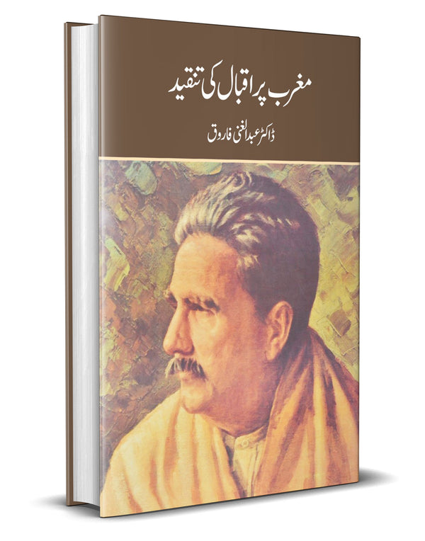 Maghrib par Iqbal ki Tankeed – مغرب پر اقبال کی تنقید