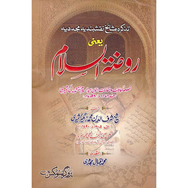 Tazkira Mashaikh Naqshbandiyya Mujadidiyah - تزکیرا مشائخ نقشبندیہ مجددیہ