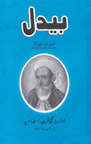 Baydal - بیدل
