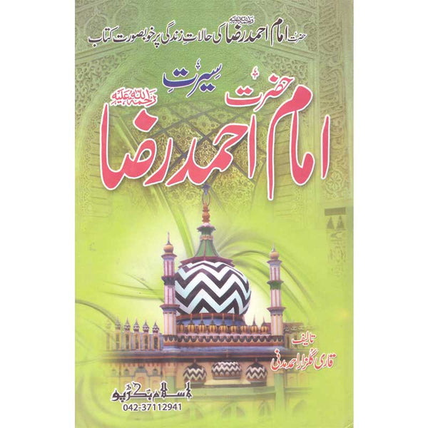 Seerat Imam Ahmad Raza - سیرت امام احمد رضا