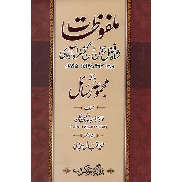 Malfuzat-E-Shah Fazal Rehman Ganj Murad Abadi - ملفوزت شاہ فضل رحمن گنج مراد آبادی