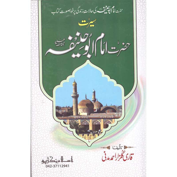 Seerat Imam Abu Hanifa - سیرت امام ابو حنیفہ