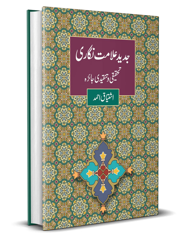 Jadeed Alamat Nagari – جدید علامت نگاری
