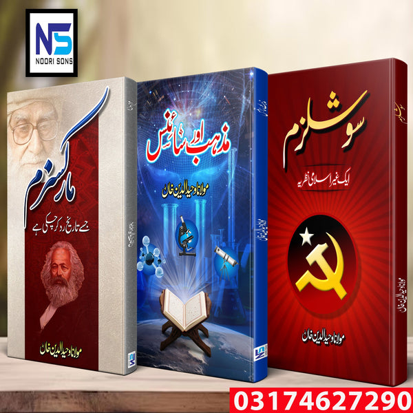 3 Books Set By Molana Wahid Ud Din