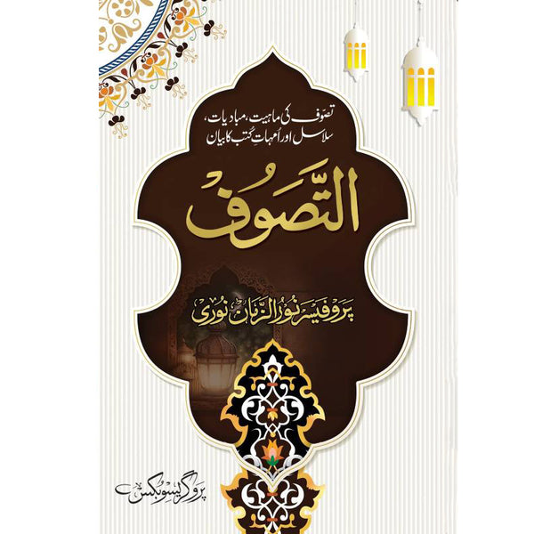 Al Tassawuf Imp Paper - التصوف