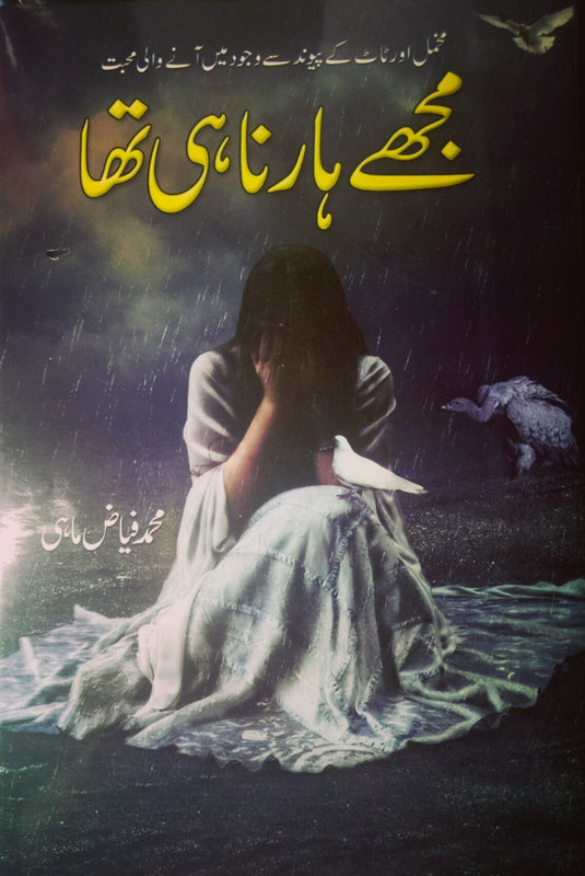 Mujy Harna Hi Tha - مجھے ہارنا ہی تھا