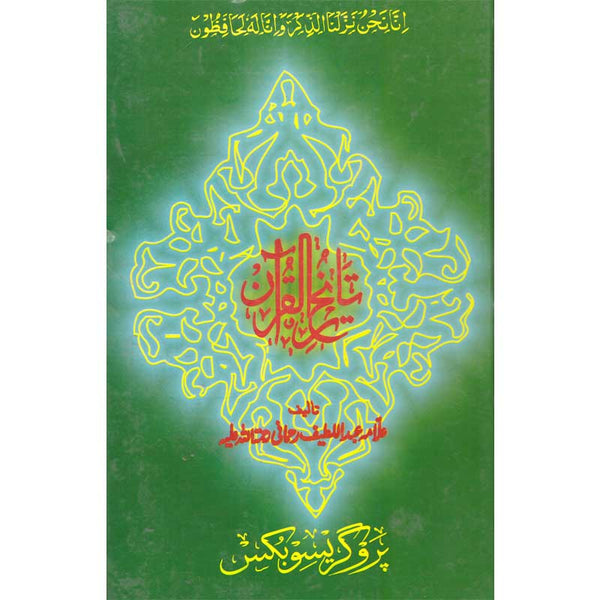 Tarikh Al Quran - تاریخ القرآن