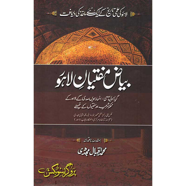 Biyaz Mufitiyaan-E-Lahore - بیاض مفتیان لاہور