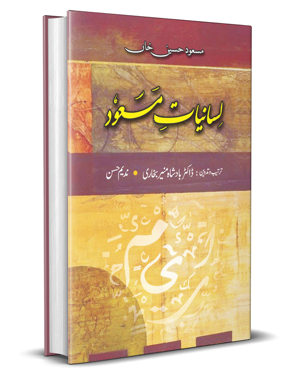 Lisaniyat e Masood – لسانیاتِ مسعود