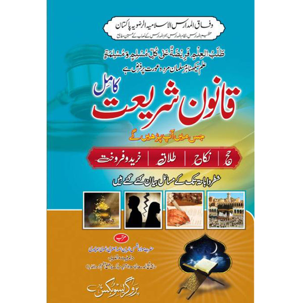 Qanoon Shariat - قانون شریعت