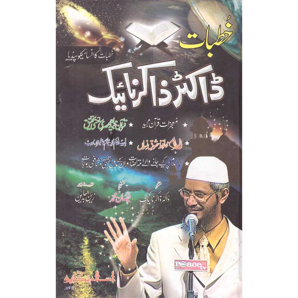 Khutbaat Doctor Zakir Naik - خطبات ڈاکٹر ذاکر نائیک