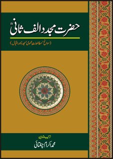 Hazrat Mujaddid Alif Sani