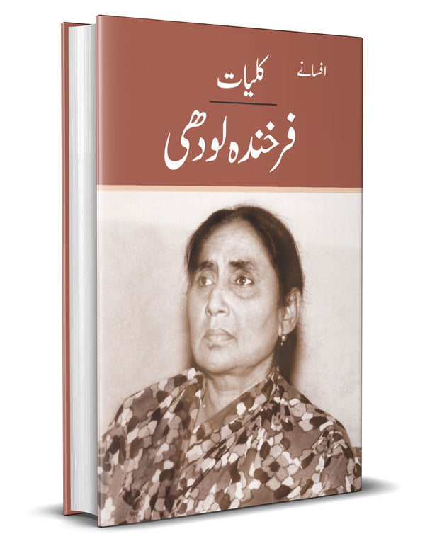 Kulyat Farkhanda Lodhi – کلیات فرخندہ لودھی