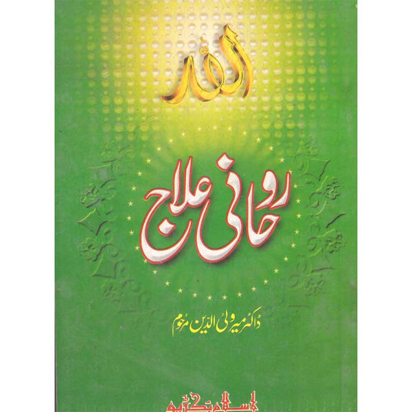 Rohani Ilaj - روحانی علاج