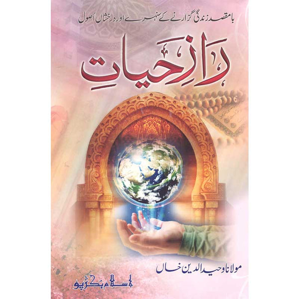 Raaz Hayat - راز حیات