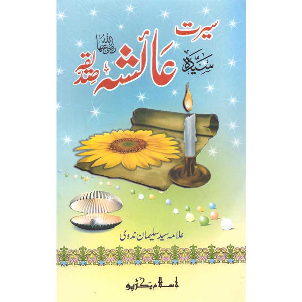 Seerat Ayesha (R.A) - سیرت عائشہ رضی اللہ عنہ