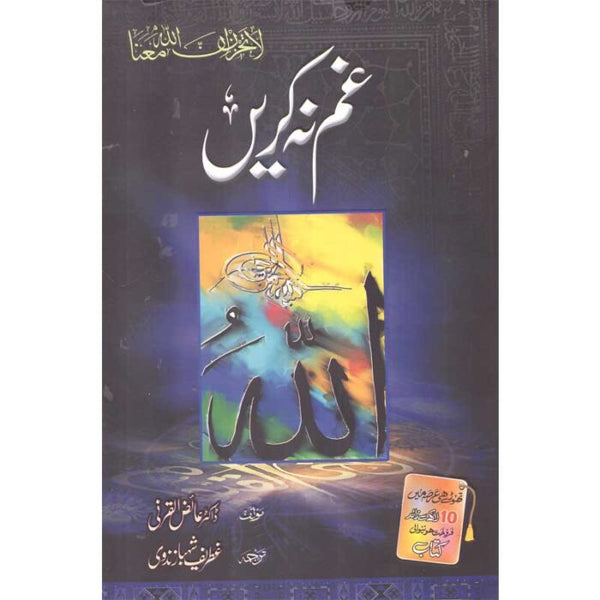 Gham Nah Karen - غم نہ کریں