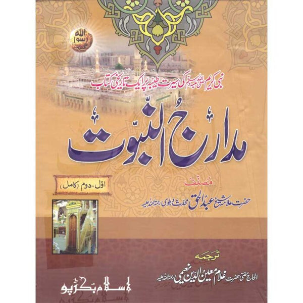 Madaraj Al Nabuwat - مدارج النبوت