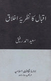 Iqbal Ka Nazariya Hayat - اقبال کا نظریہ اخلاق
