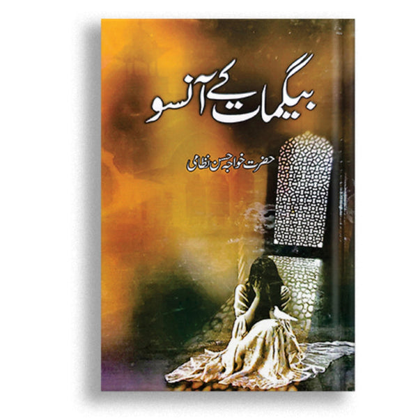 Baigmat Ke Ansu | بیمگمات کے آنسو