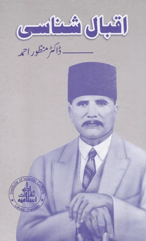 Iqbal Shaanashi - اقبال شناسی