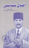 Iqbal Shaanashi - اقبال شناسی