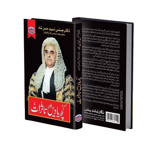 Kuch Yadein Aur Tasurat - کچھ یادیں اور تاثرات