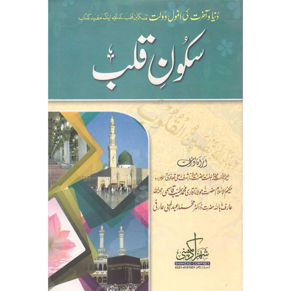 Sukoon Qalb - سکون قلب