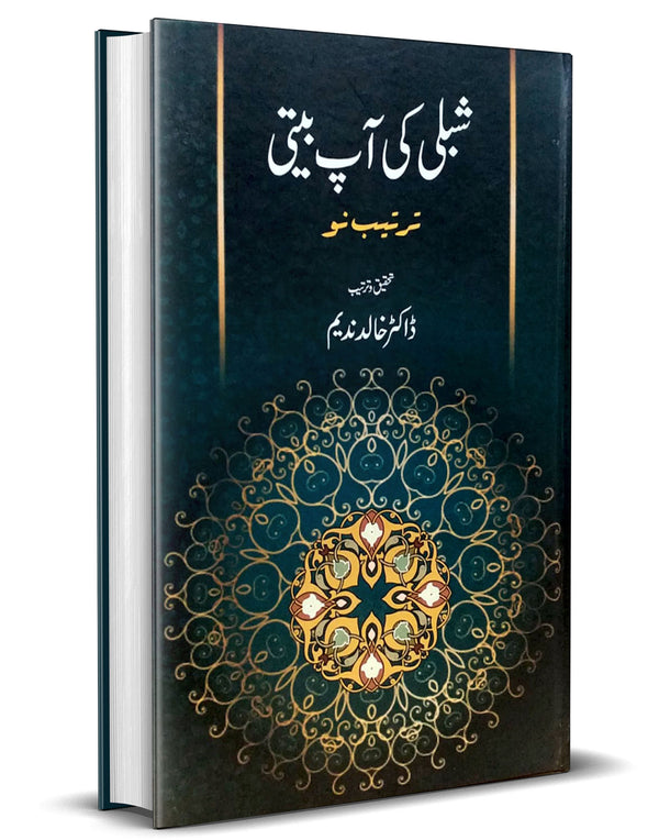 Shibli Ki Aap Beeti – شبلی کی آپ بیتی