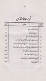 Masala Tadad O Azdawaj - مسلہ تعدد ازدواج