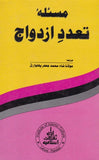 Masala Tadad O Azdawaj - مسلہ تعدد ازدواج