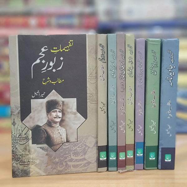 Complete Collection of Allama Iqbal's Urdu Poetry