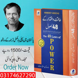 48 Laws of Power Urdu Translation