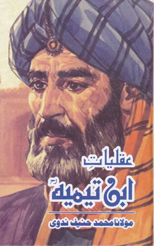 Aqaliyaat Abn e Tehmia - عقلیات ابن تیمیہ