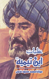 Aqaliyaat Abn e Tehmia - عقلیات ابن تیمیہ
