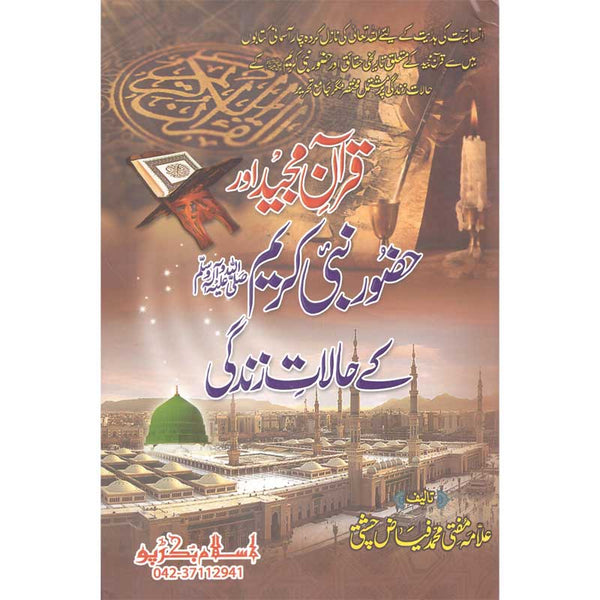 Quran Majeed - قرآن مجید اور نبی کریمﷺ کی حالات اور ذندگی
