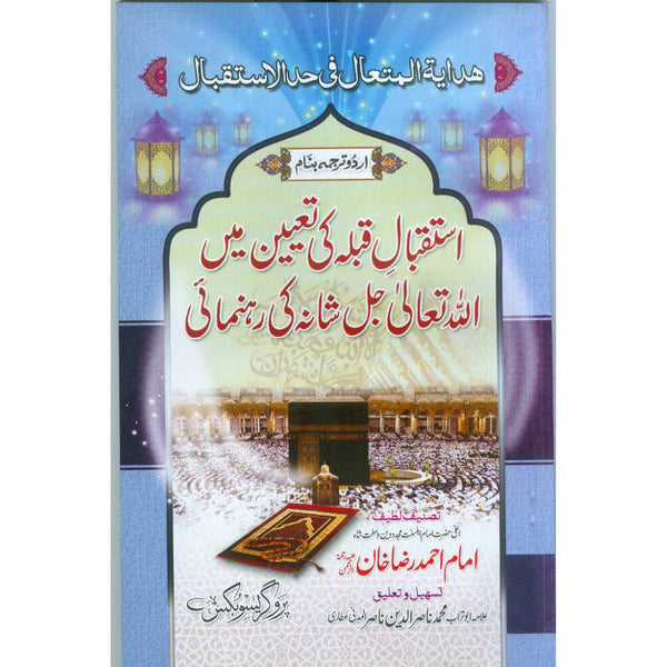 Hadiya Tul Mataal - ھدایۃ المتعال