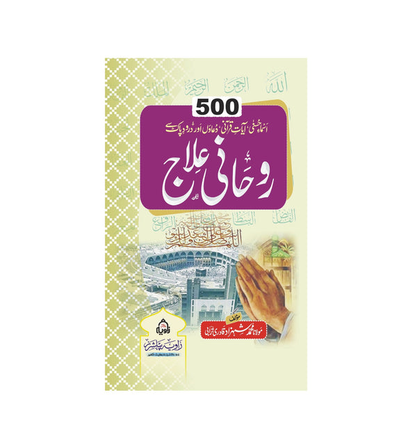 500 Rohani Ilaj - 500 روحانی علاج