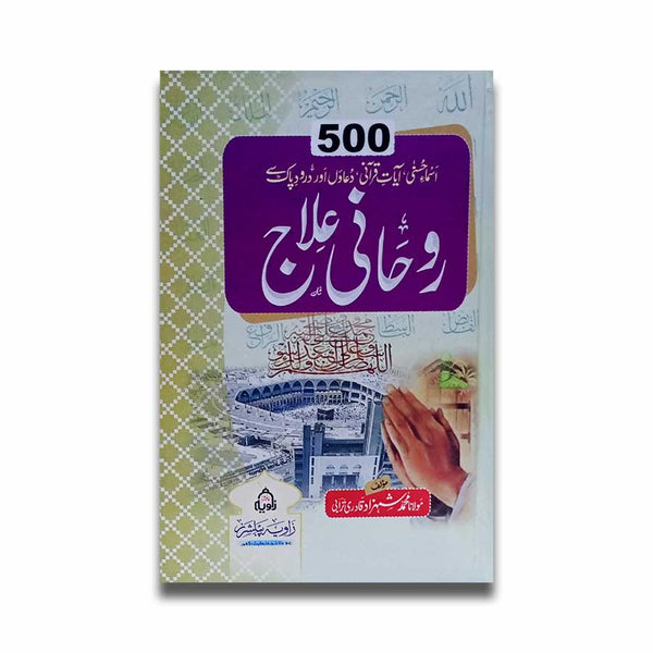 500 Rohani Ilaj - 500روحانی علاج