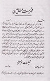 Taleemat E Ghazali - تعلیمات غزالی