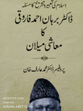 Dr. Burhan Ahmed Faroqi Ka Muashi Milan - ڈاکڑ برہان احمد فاروقی کا معاشی میلان