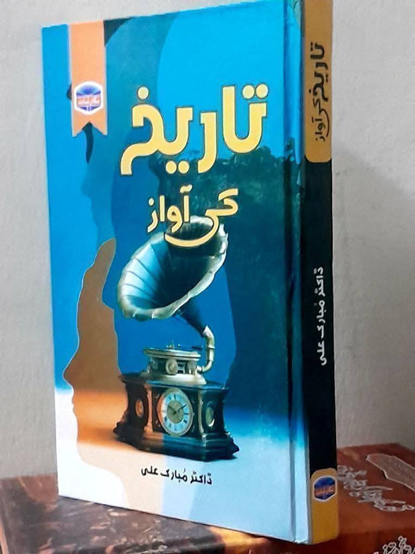 Tarikh Ki Awaz