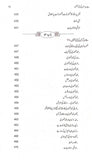 Mutalia Quran Ki Nai Jehtein - مطالعہ قرآن کی نئی جہتیں