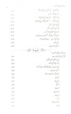 Mutalia Quran Ki Nai Jehtein - مطالعہ قرآن کی نئی جہتیں