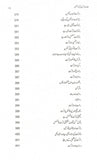 Mutalia Quran Ki Nai Jehtein - مطالعہ قرآن کی نئی جہتیں