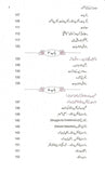 Mutalia Quran Ki Nai Jehtein - مطالعہ قرآن کی نئی جہتیں