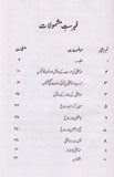 Mosiqi Ki Sharai Hasiat - موسیقی کی شرعی حیثیت