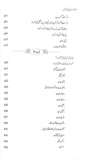 Mutalia Quran Ki Nai Jehtein - مطالعہ قرآن کی نئی جہتیں