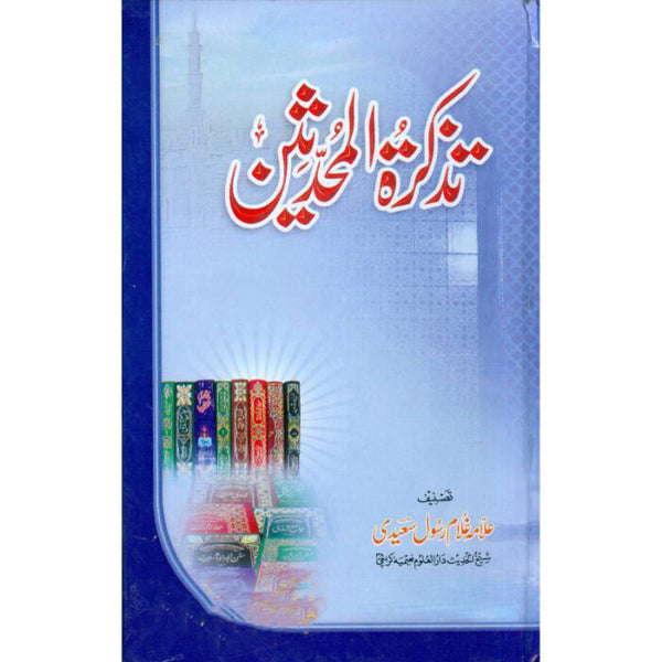 Tazkara Tul Muhadiseen  - تذکرۃ المحدثین