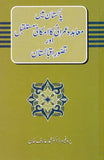 Pakistan Main Muahida Imrani ka Imkani Mustaqabil Tasawur Aur Iqbalistan - پاکستان میں معاہدہ عمرانی کا امکانی مستقبل اور تصور اقبالستان